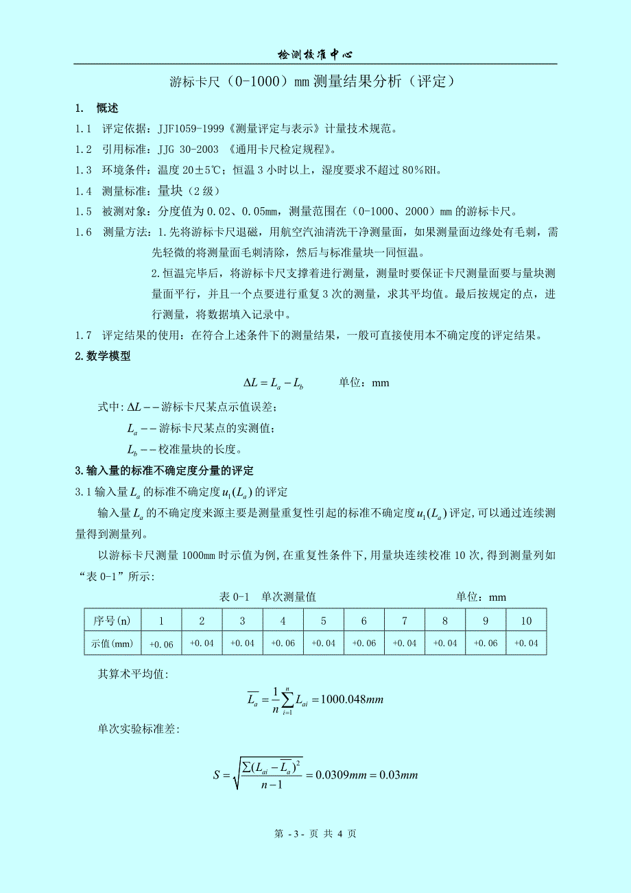 游标卡尺测量评定报告_第3页