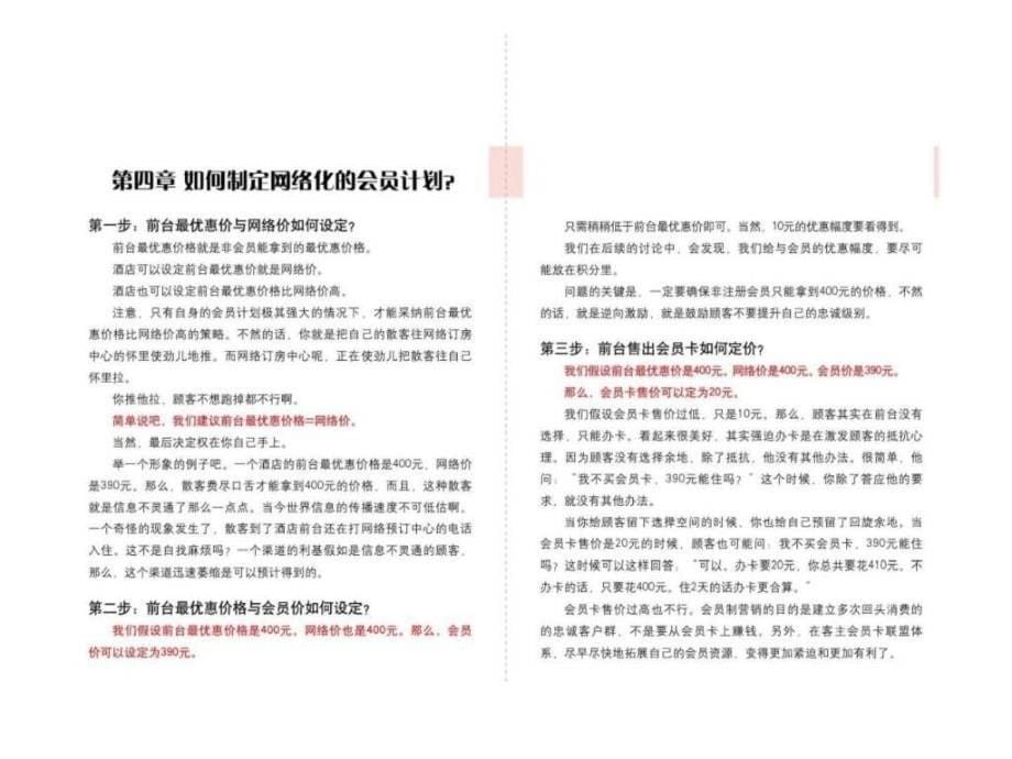 会员制营销如何建立客户忠诚计划ppt课件_第5页