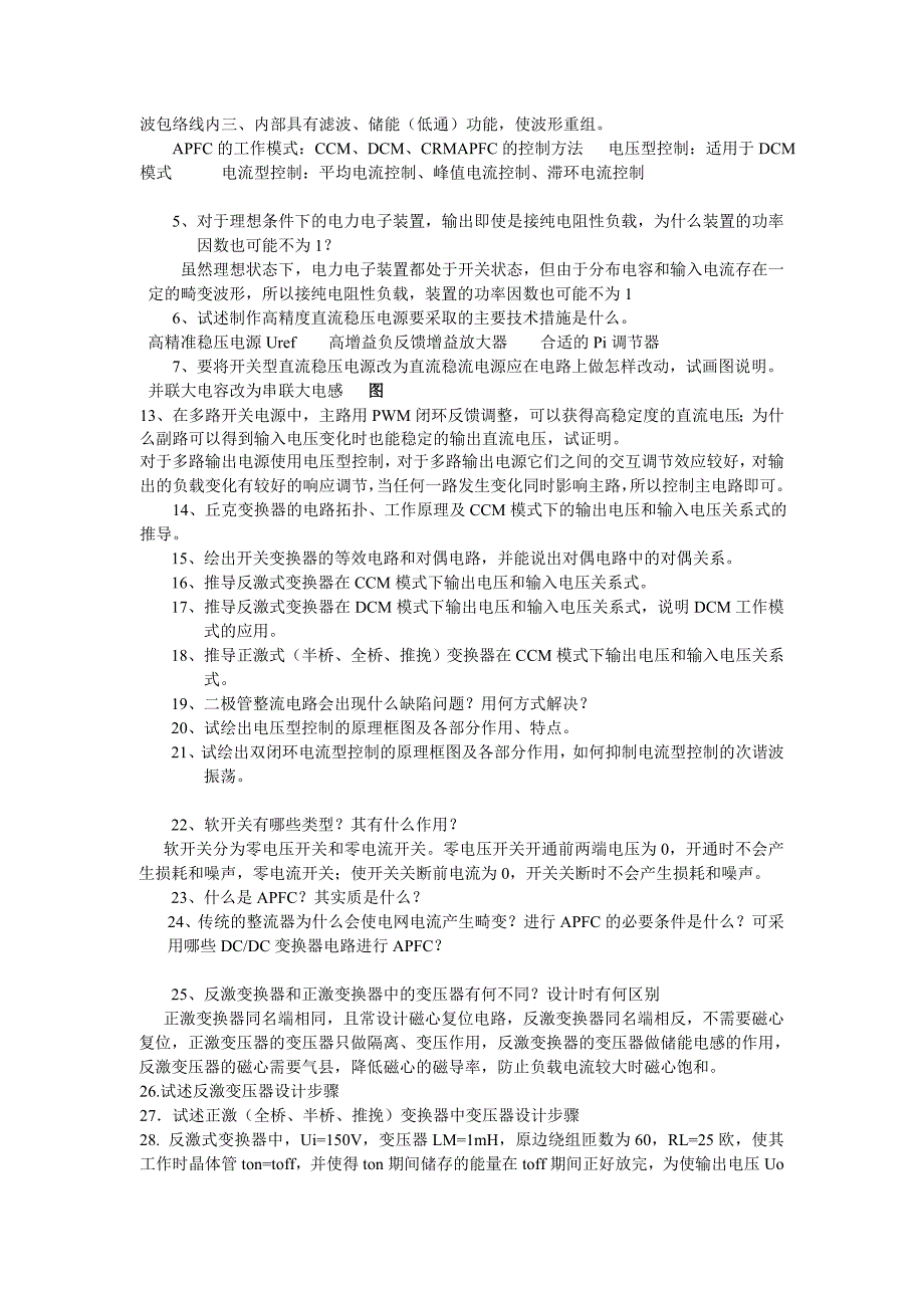 电力电子装置复习题(2013版)(1)2_第2页