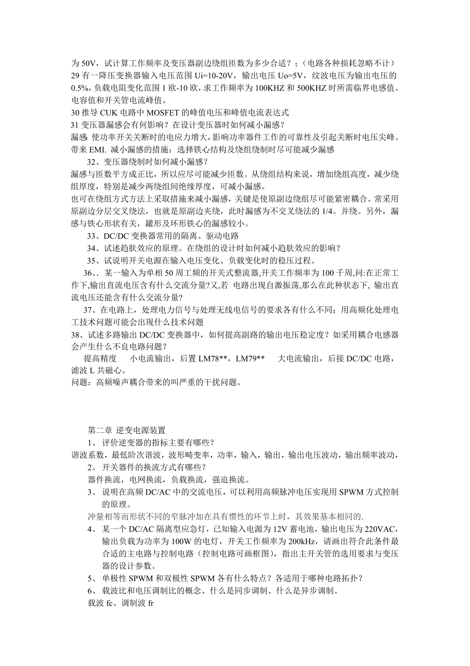 电力电子装置复习题(2013版)(1)2_第3页