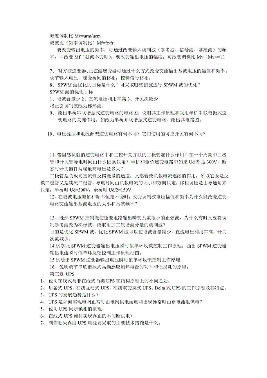 电力电子装置复习题(2013版)(1)2_第4页