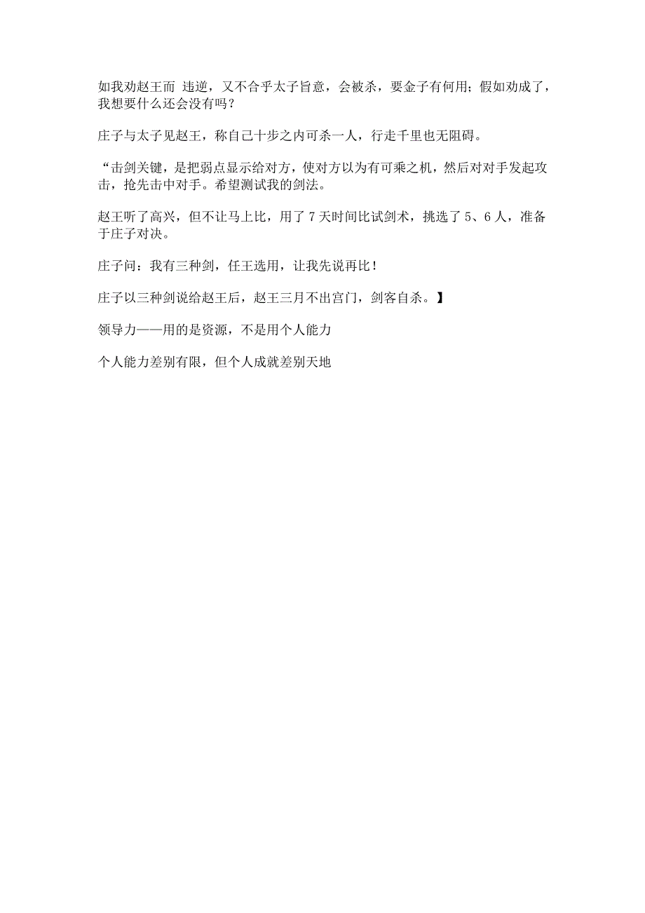 礼、义、信、剑_第3页