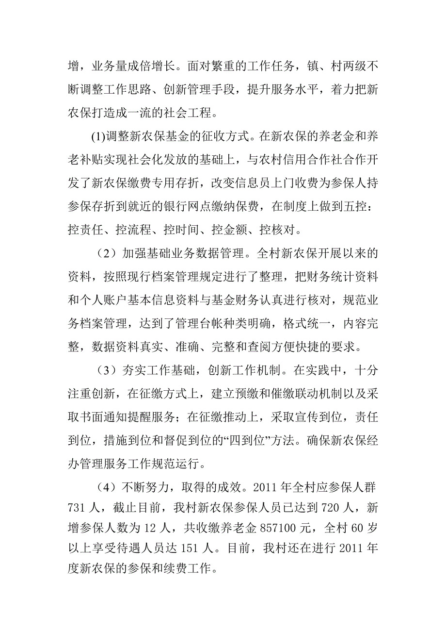 天龙镇双硐村新农保经办管理服务示范点交流材料_第2页
