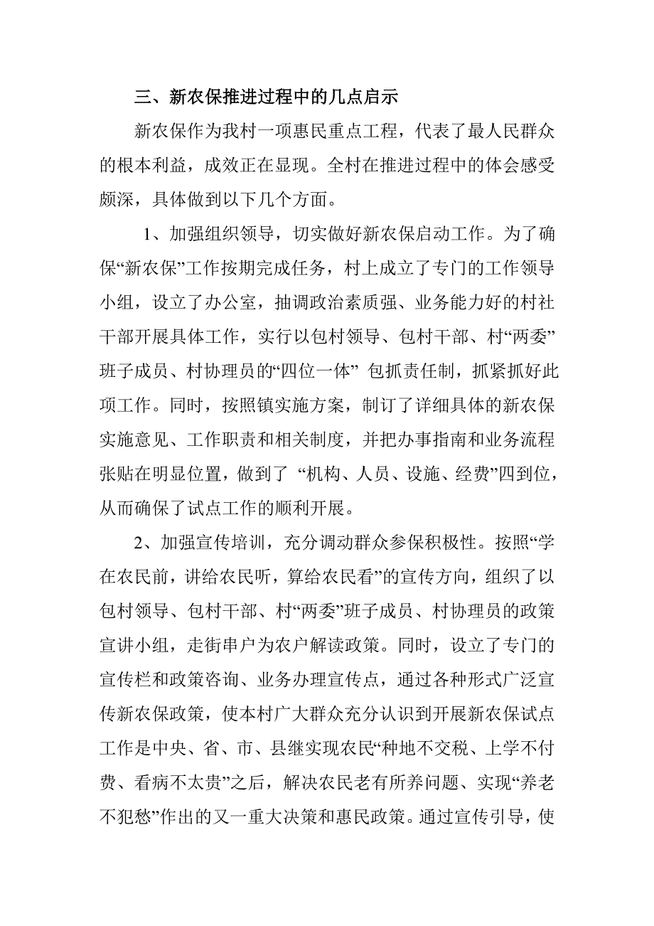 天龙镇双硐村新农保经办管理服务示范点交流材料_第3页