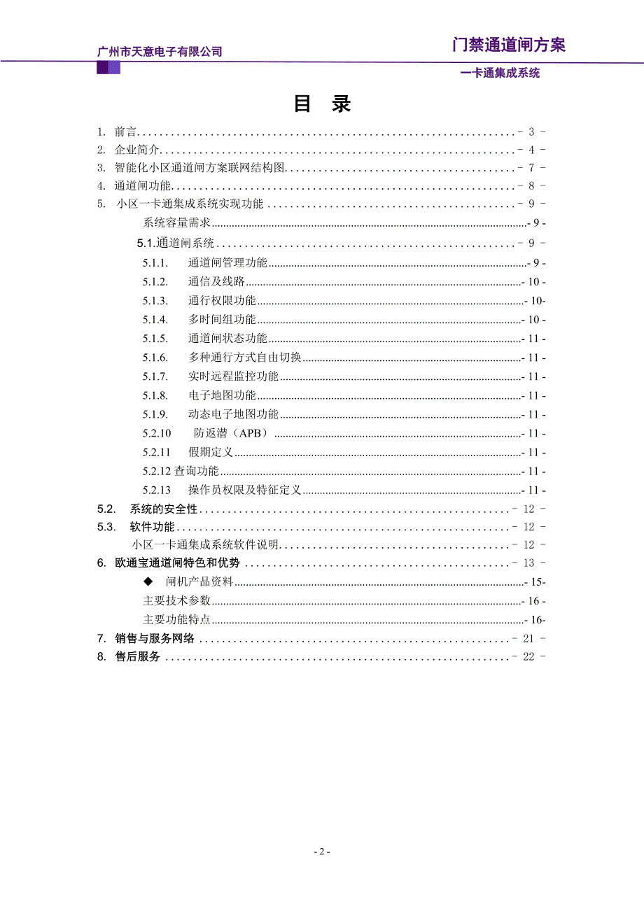 小区门禁通道系统[1]_第2页