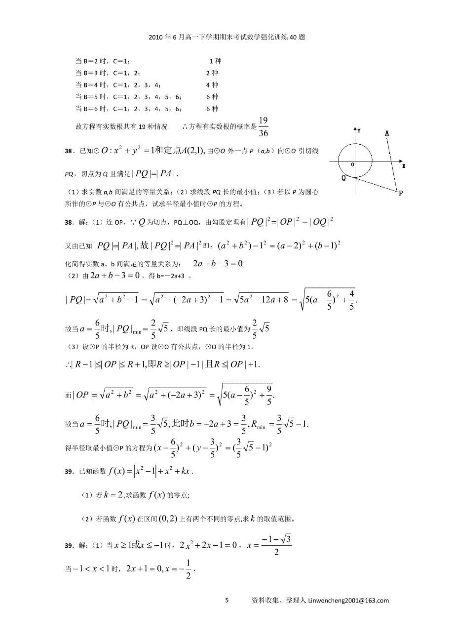 2010年6月高一下学期期末考试数学强化训练40题_第5页