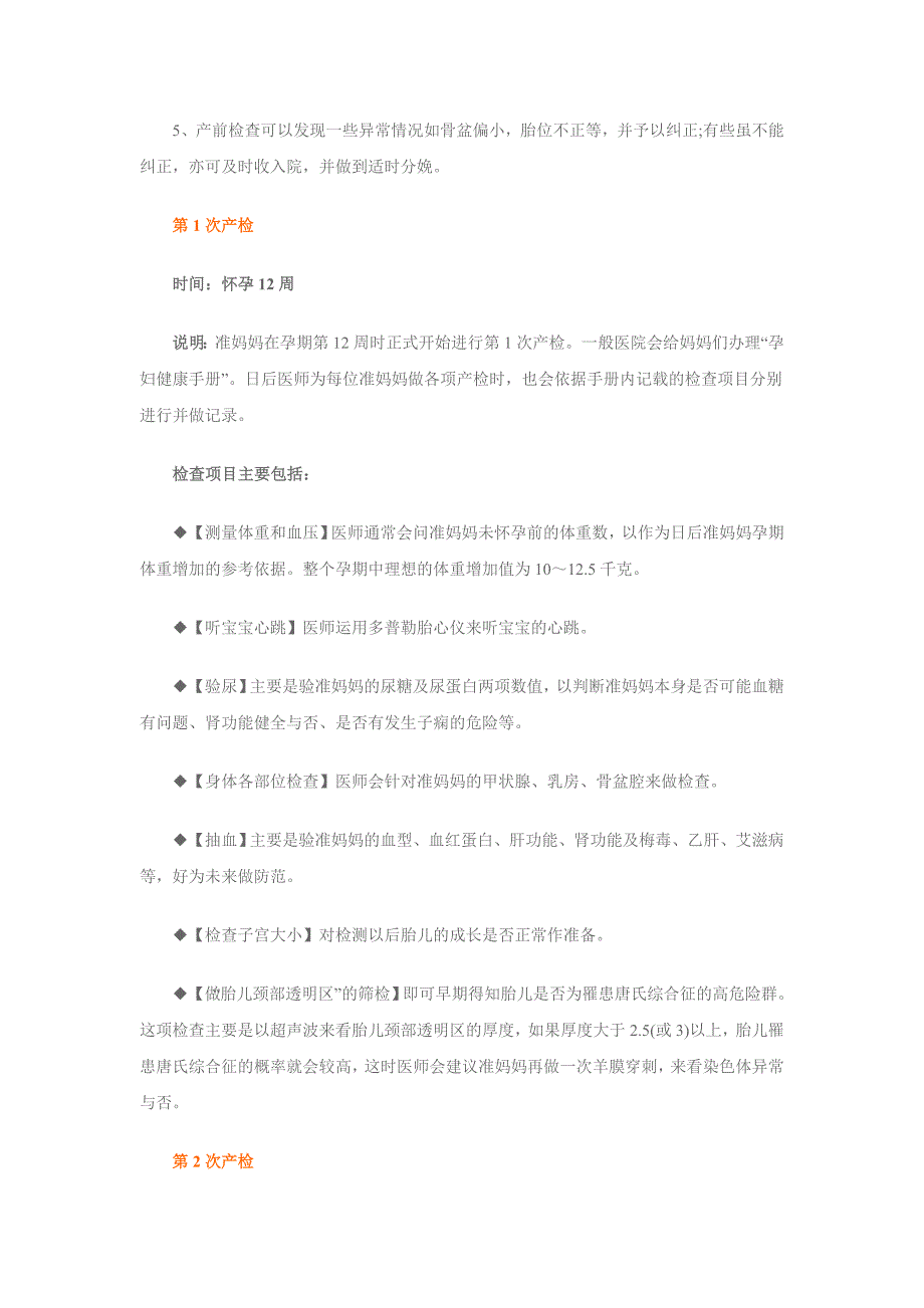 孕期10次产检一个都不能少_第2页