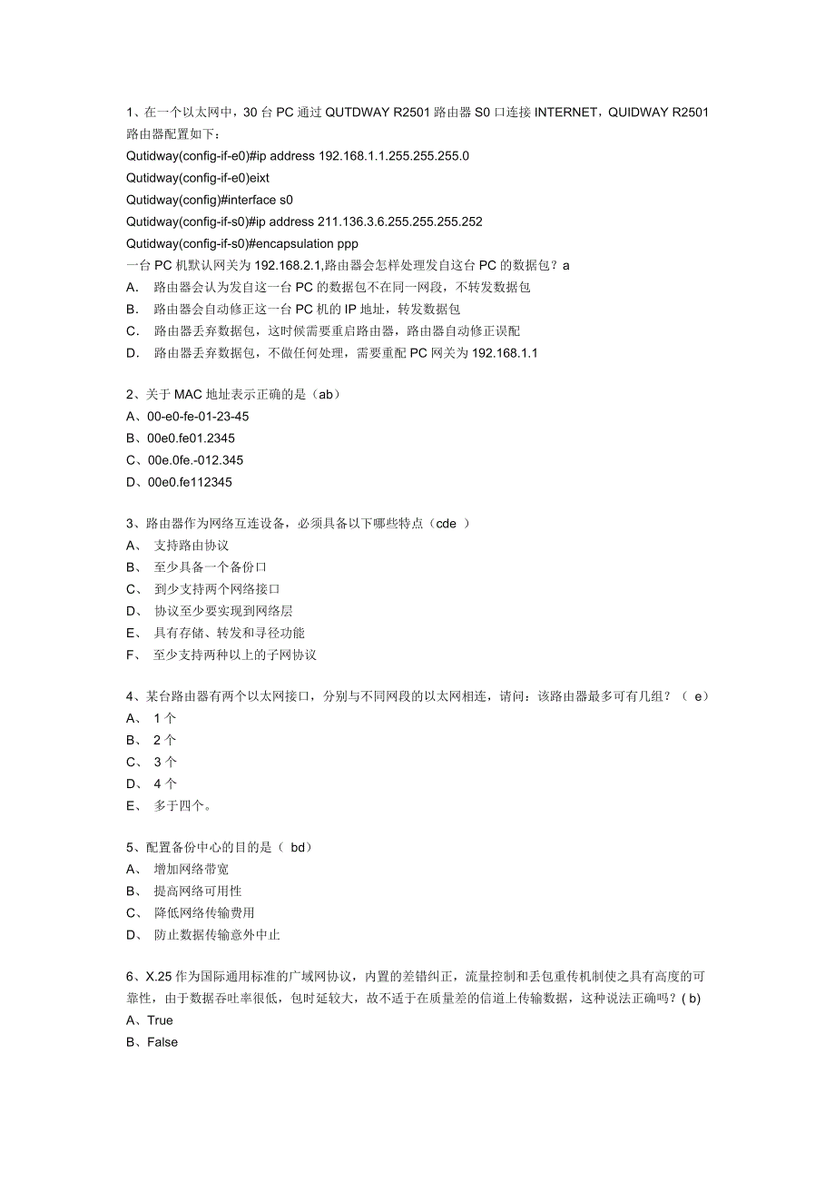 试卷参考-华为认证网络工程师测试题_第1页