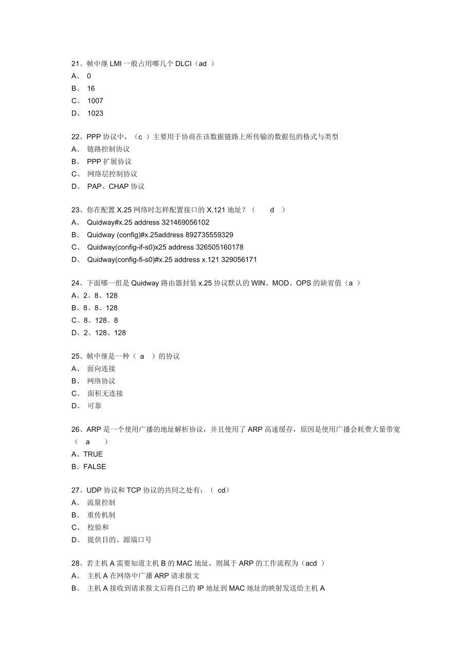 试卷参考-华为认证网络工程师测试题_第4页