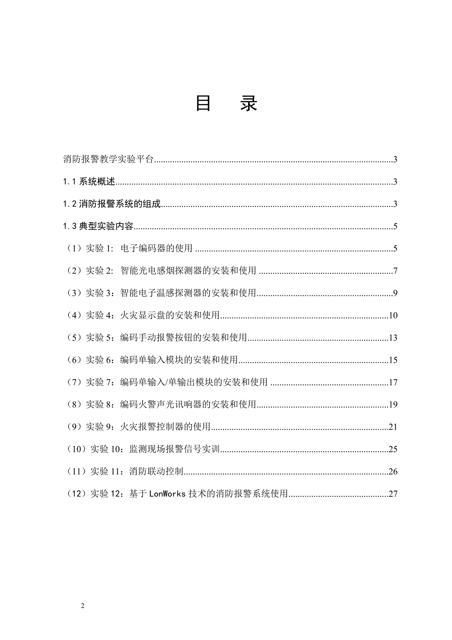 消防报警联动实训_第2页