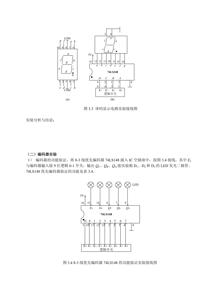 实验三译码器和编码器_第3页