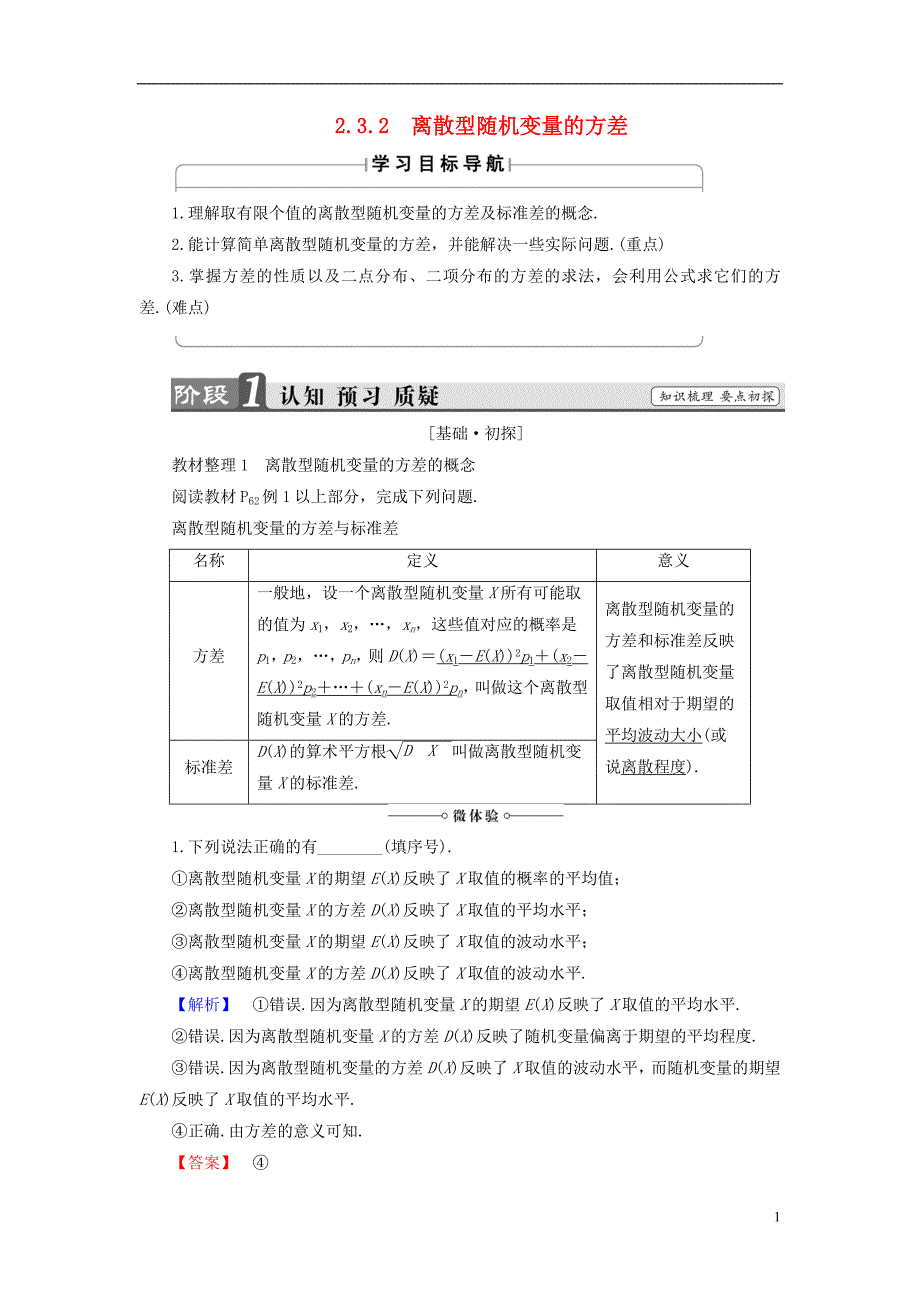 高中数学第二章概率2.3.2离散型随机变量的方差学案新人教b版选修2-3_第1页