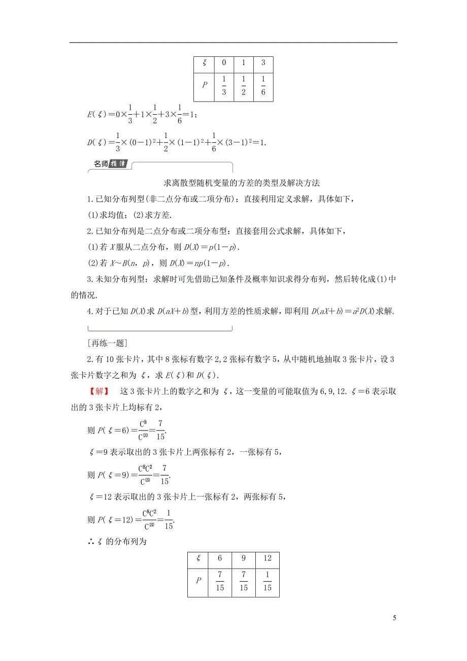 高中数学第二章概率2.3.2离散型随机变量的方差学案新人教b版选修2-3_第5页