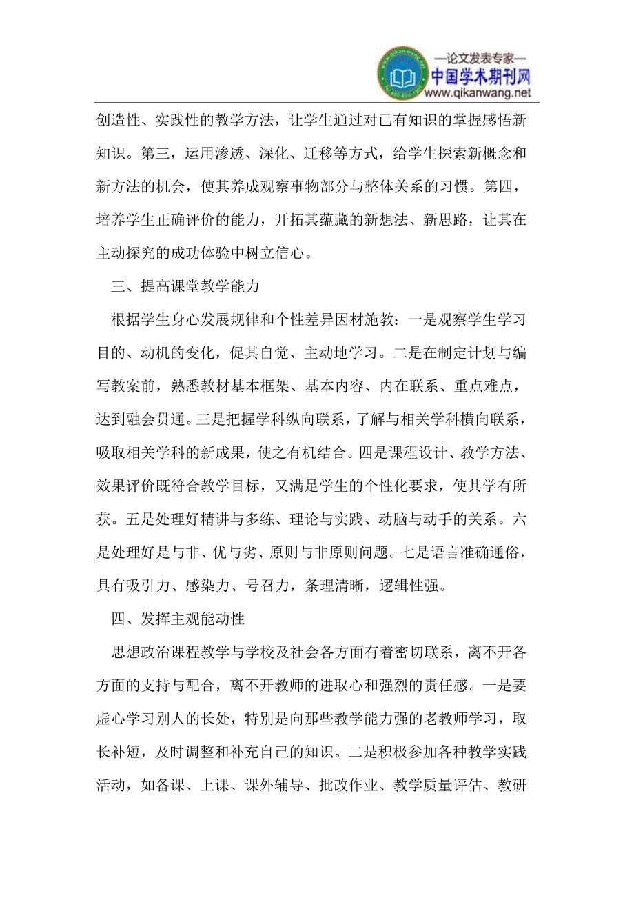 思想政治课青年教师教学能力优化的途径与方法_第2页