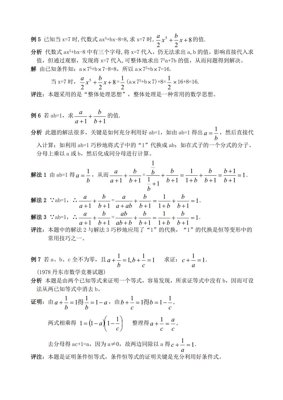 竞赛讲座代数式初步_第3页