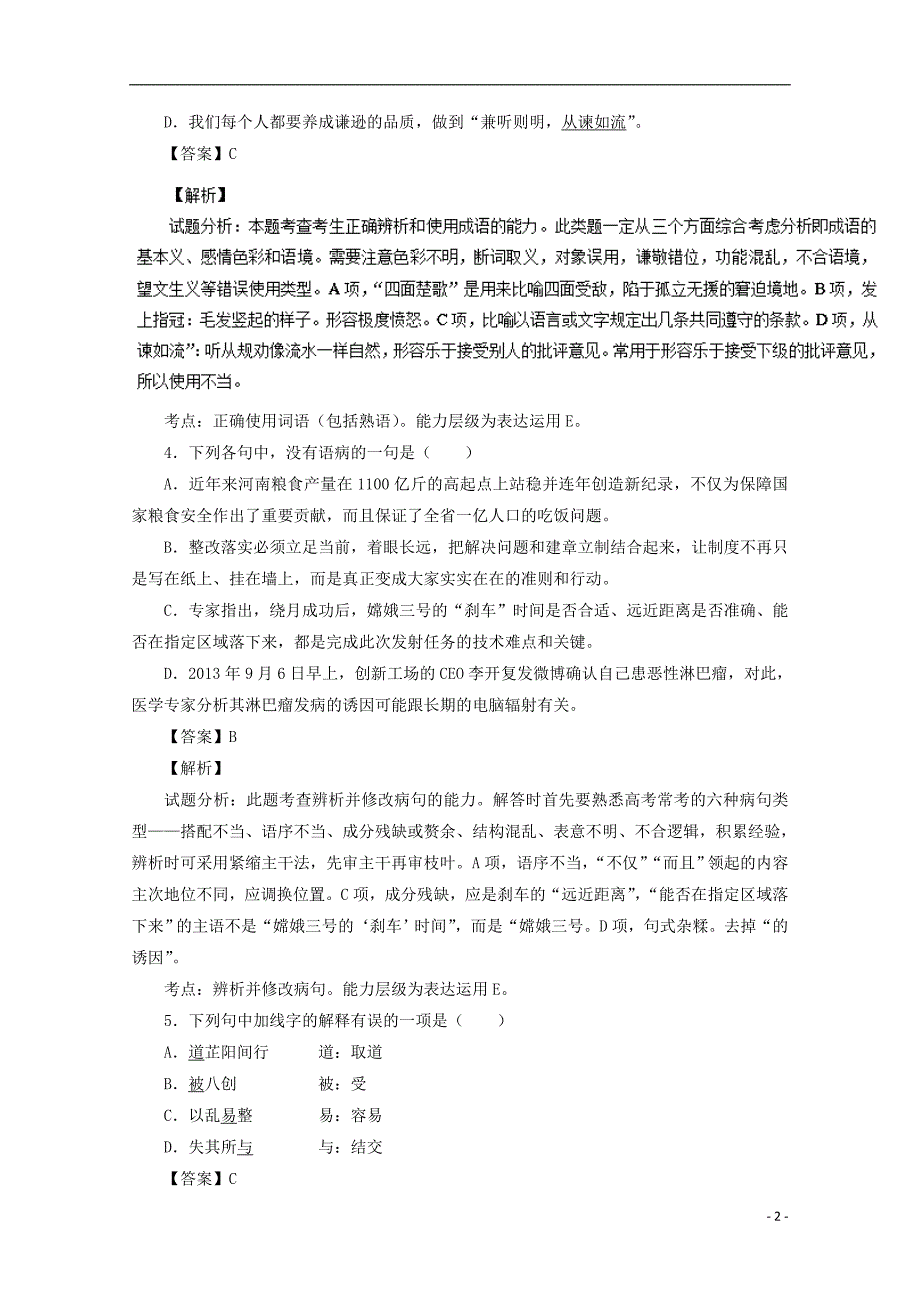 河北省唐山市古冶区2016-2017学年高一语文上学期期中试题（含解析）_第2页