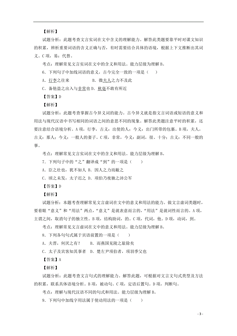 河北省唐山市古冶区2016-2017学年高一语文上学期期中试题（含解析）_第3页