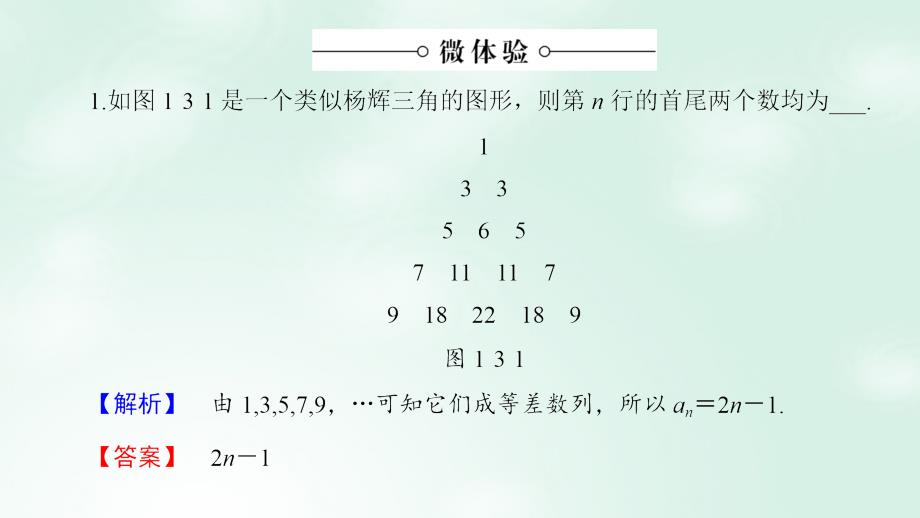 高中数学第一章计数原理1.3.2杨辉三角课件新人教b版选修2-3_第4页