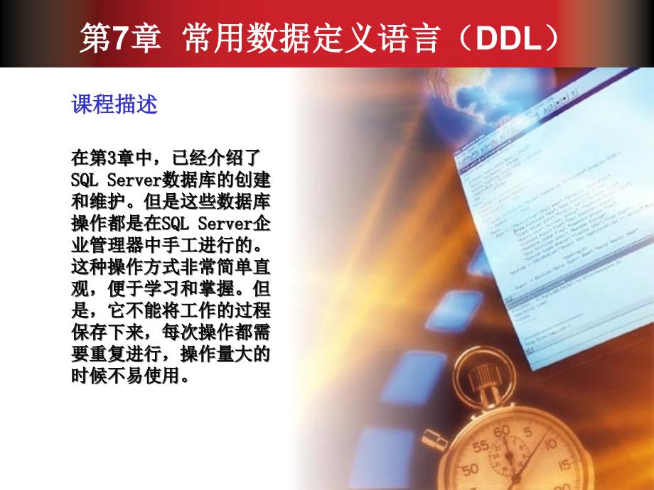 常用数据定义语言（ddl）_第2页