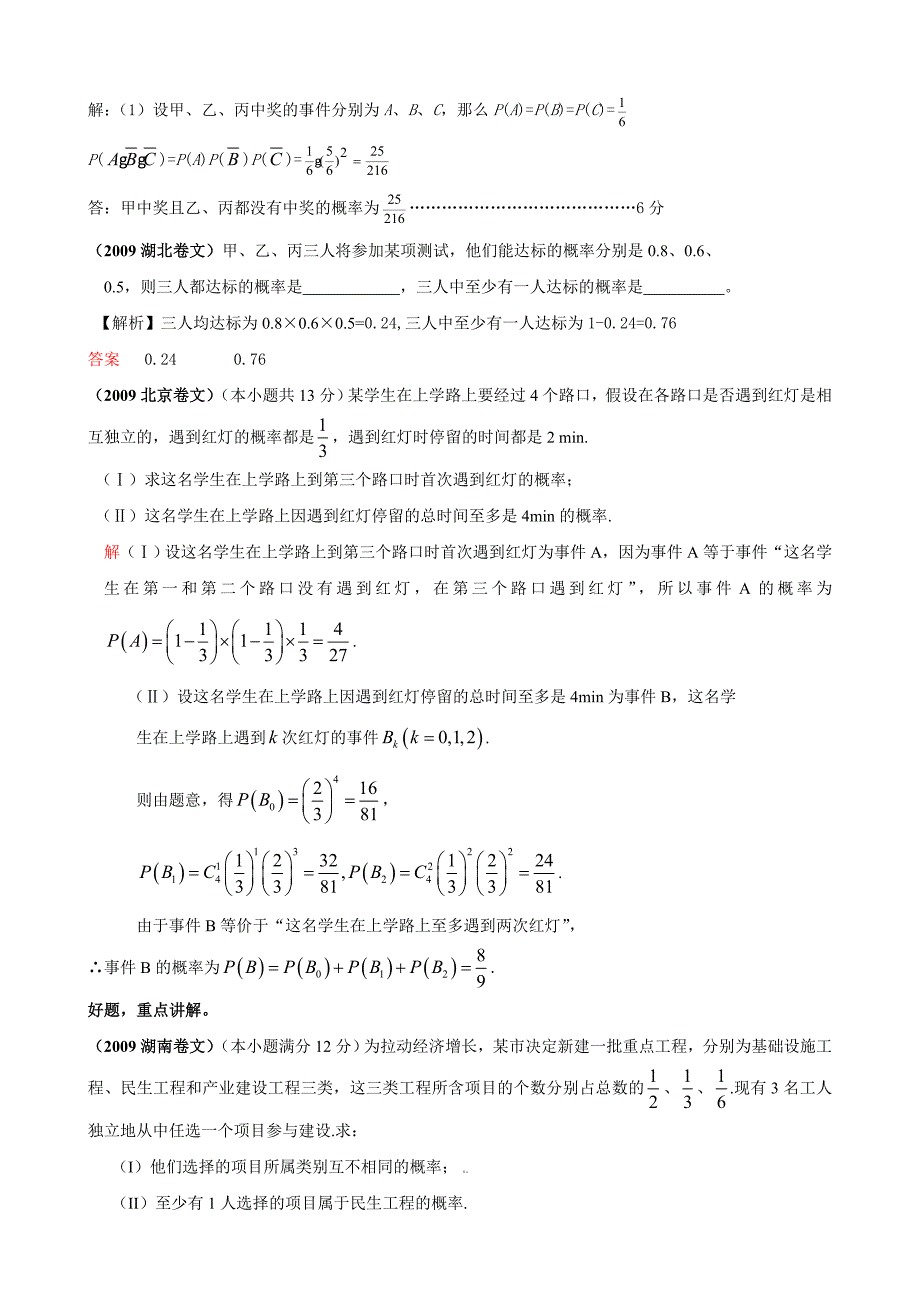 概率大题第一次课讲稿_第3页