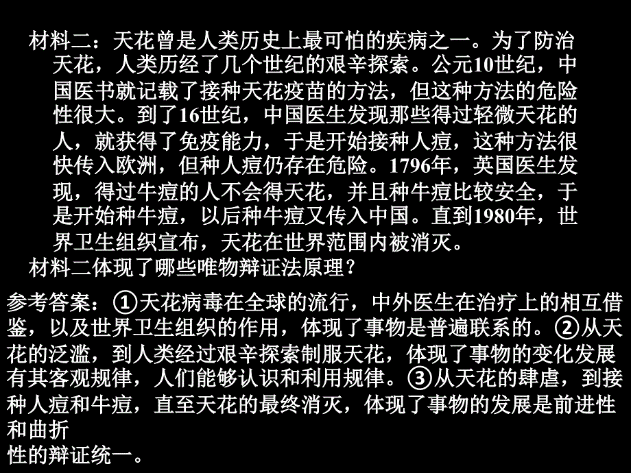 政治主观题的做法_第1页