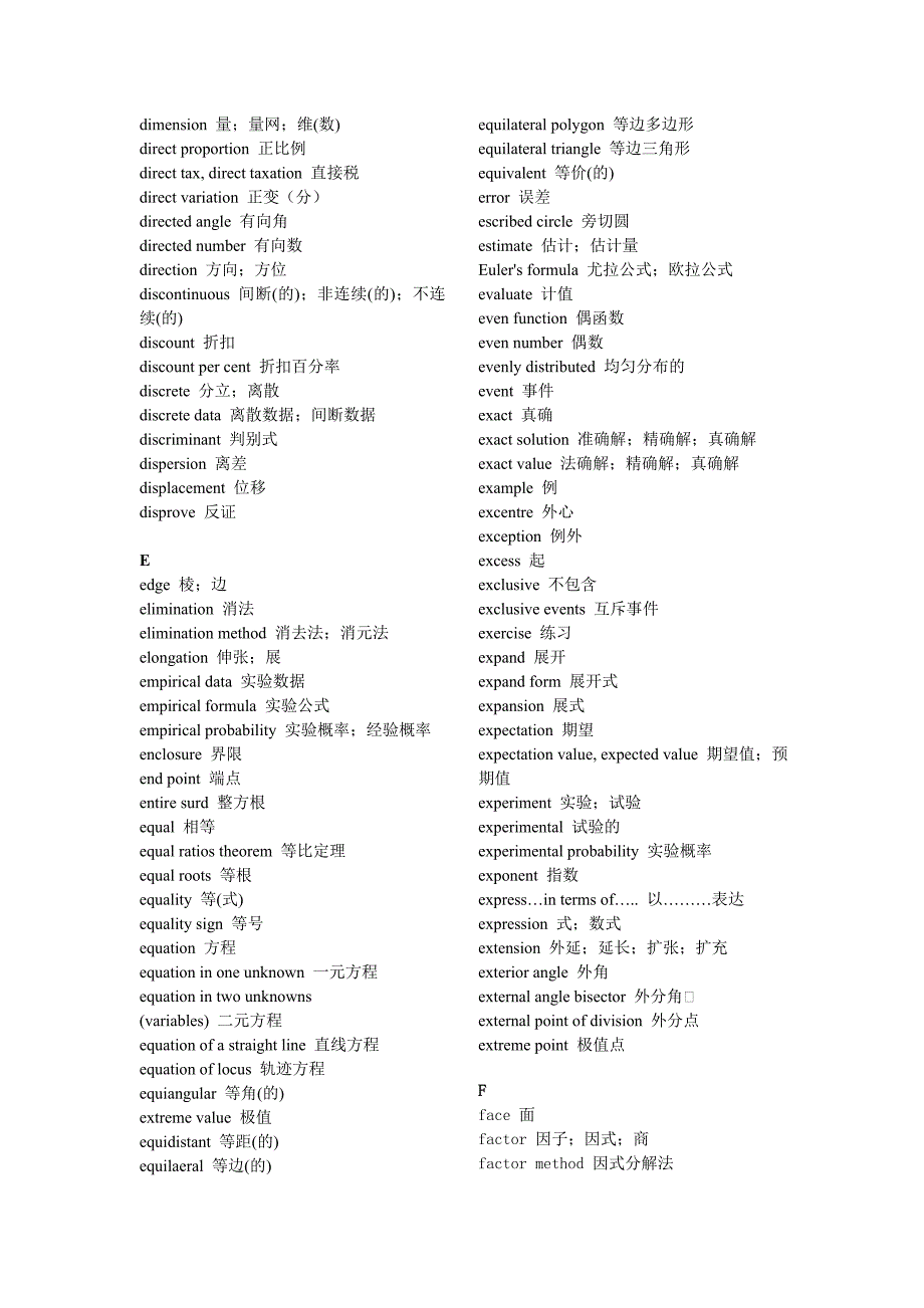 全面的变态的数学与计算机专业词汇,你值得拥有_第4页