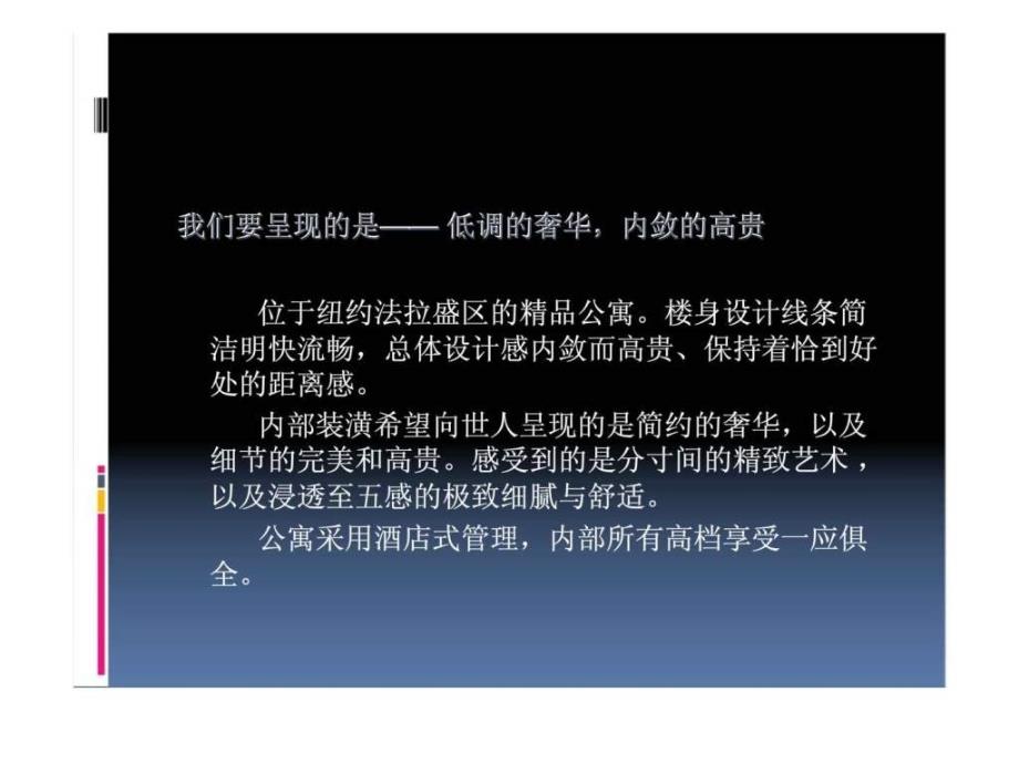 楼盘销售计划思路概要ppt课件_第3页