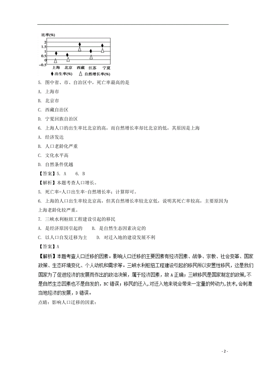 河北省唐山市2016-2017学年高一地理3月月考试题（含解析）_第2页