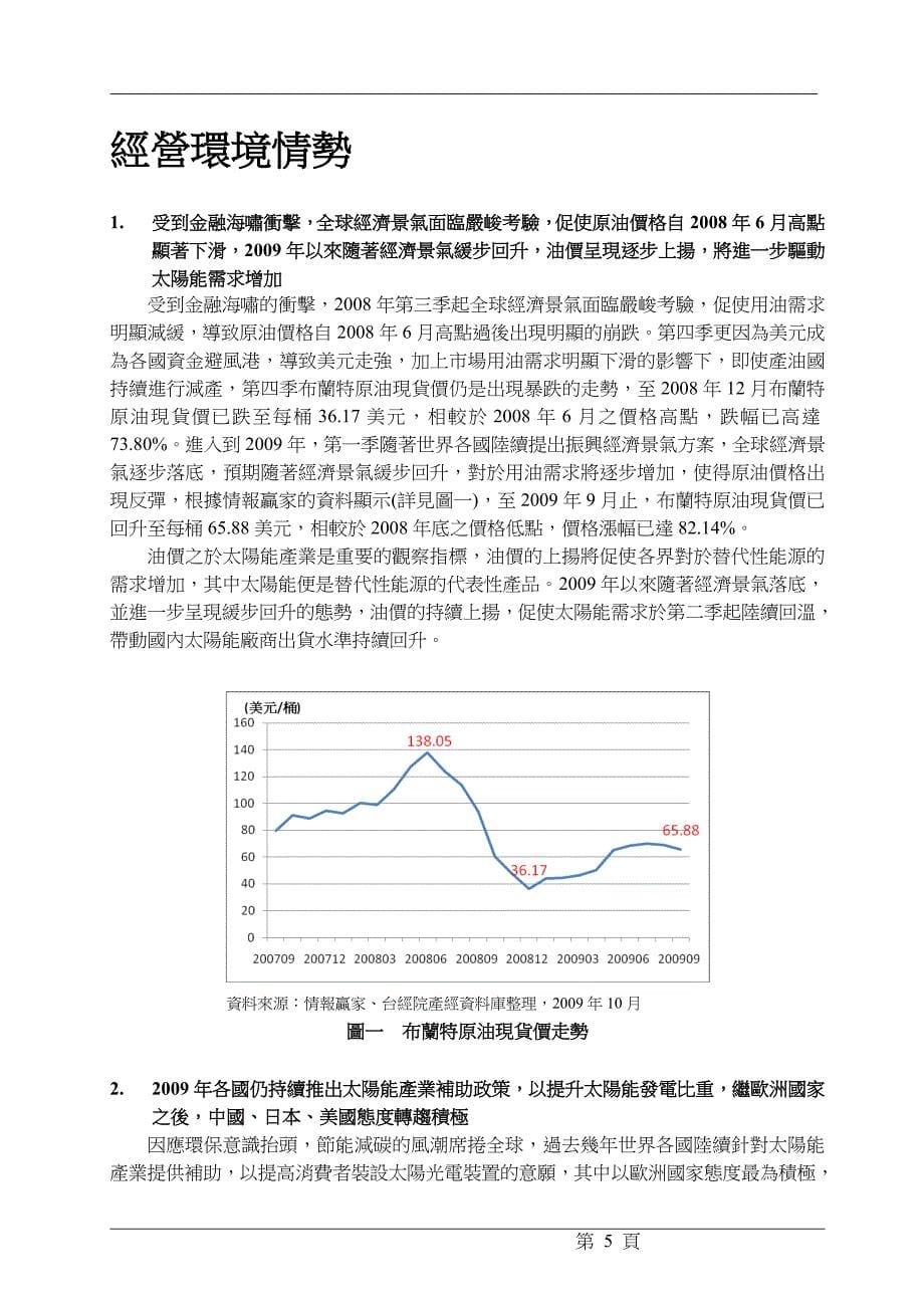 太阳能光电业产业分析报告_第5页