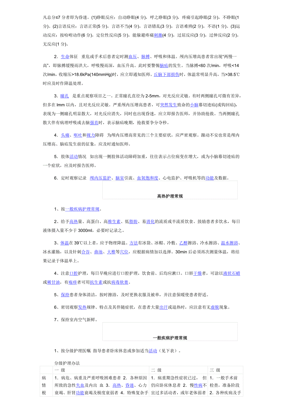 神经外科护理常_第2页