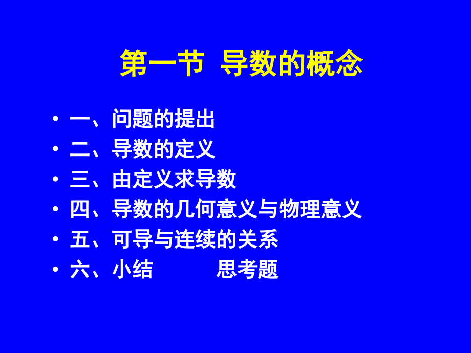 西安交大高数2-1(1)_第1页