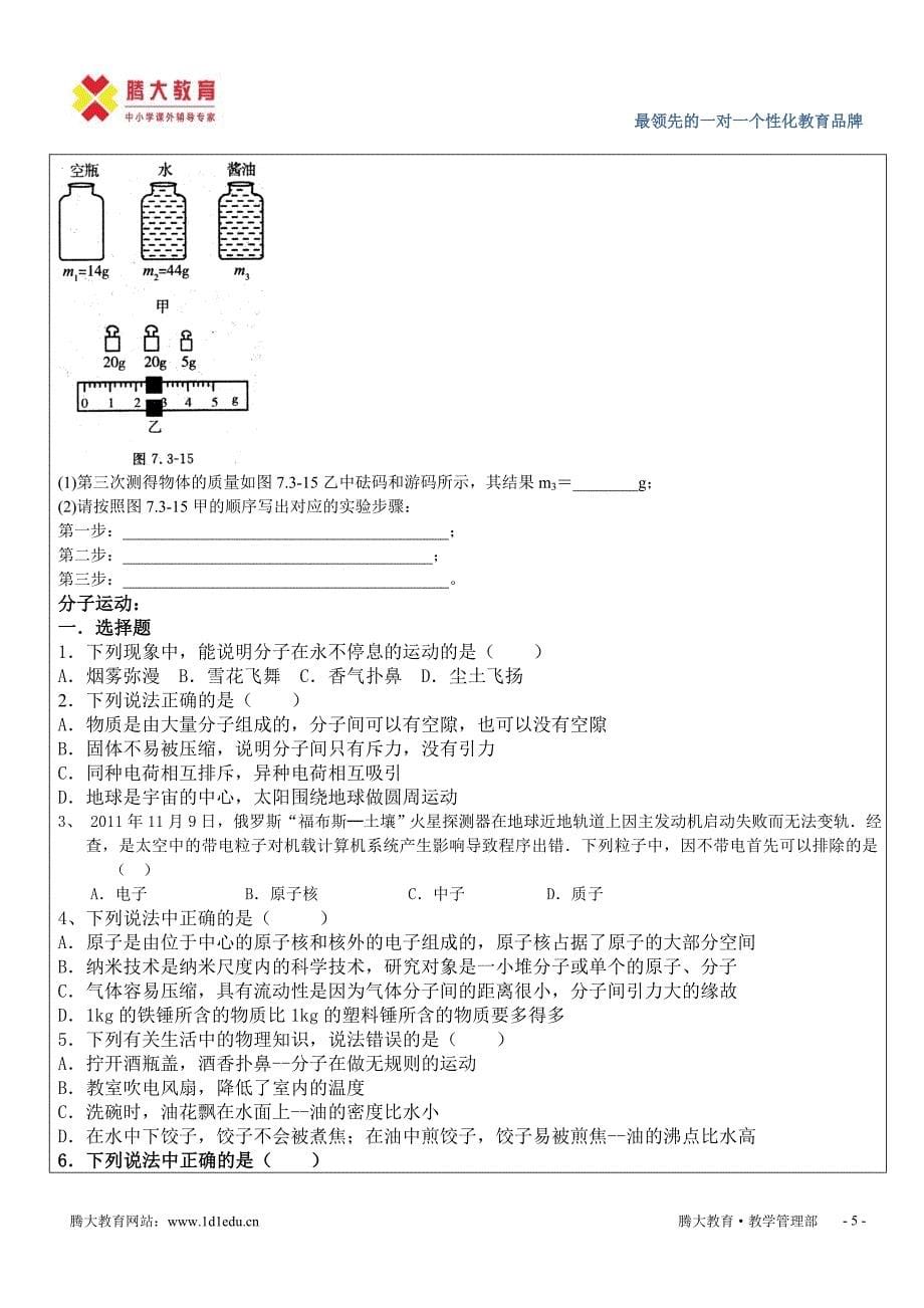 苏科版八下综合考察_第5页