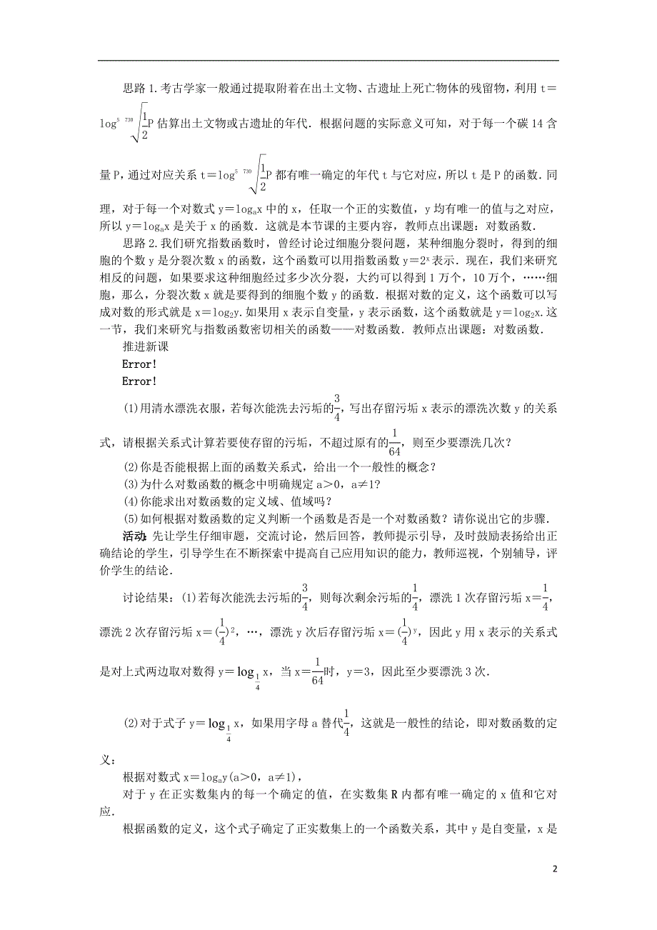 高中数学第三章基本初等函数（ⅰ）3.2对数与对数函数3.2.2对数函数教案新人教b版必修1_第2页