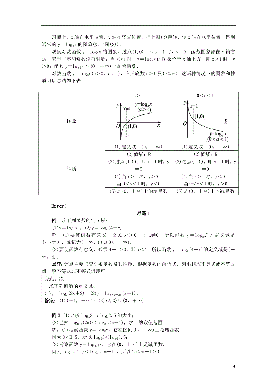 高中数学第三章基本初等函数（ⅰ）3.2对数与对数函数3.2.2对数函数教案新人教b版必修1_第4页