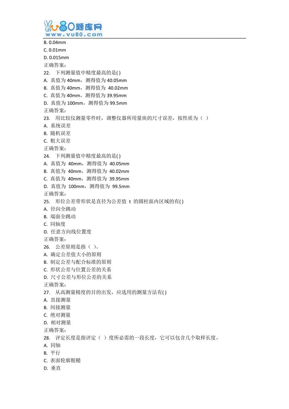 西安交通大学17年3月课程考试《机械精度设计》作业考核试题_第4页