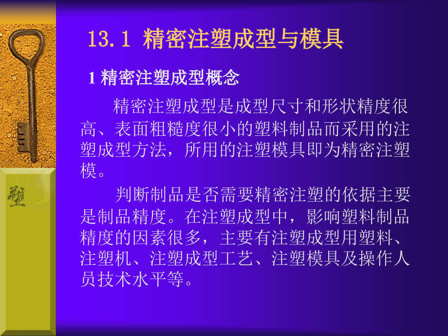 模具设计第十三章__注塑模新技术的应用_第4页