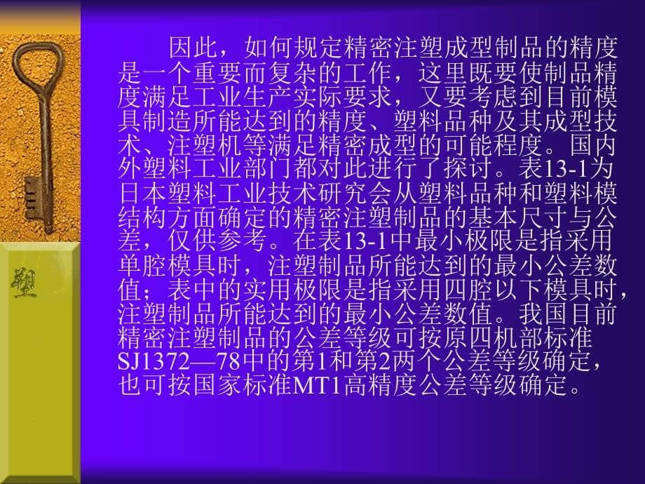 模具设计第十三章__注塑模新技术的应用_第5页