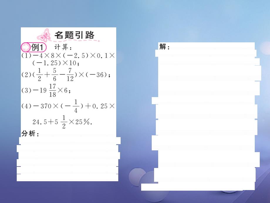 2017秋七年级数学上册1.4.1第2课时乘法的运算律课件（新版）新人教版_第2页