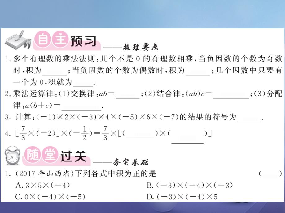 2017秋七年级数学上册1.4.1第2课时乘法的运算律课件（新版）新人教版_第4页