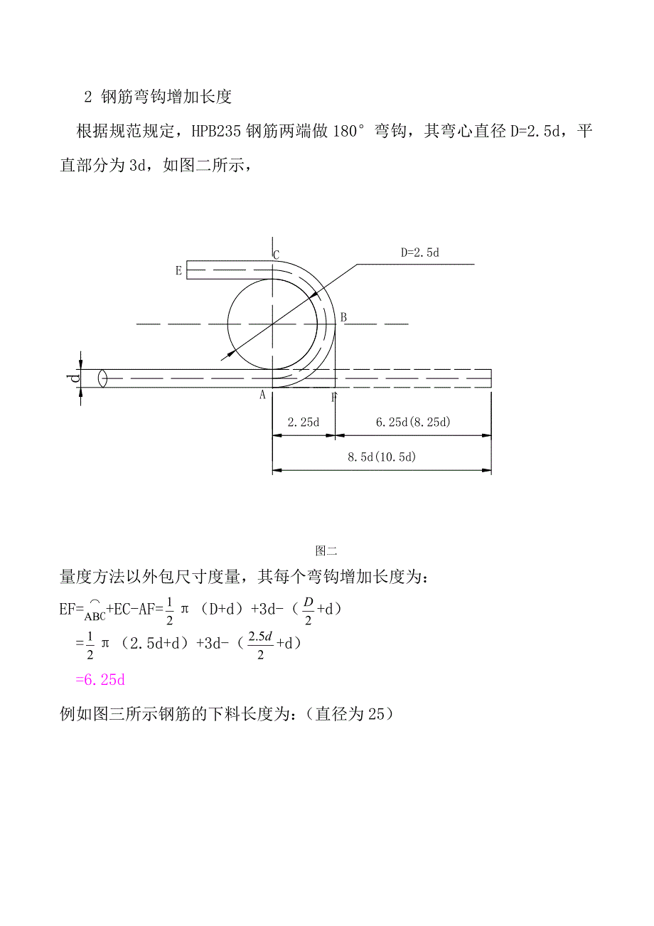 钢筋、箍筋配料_第3页