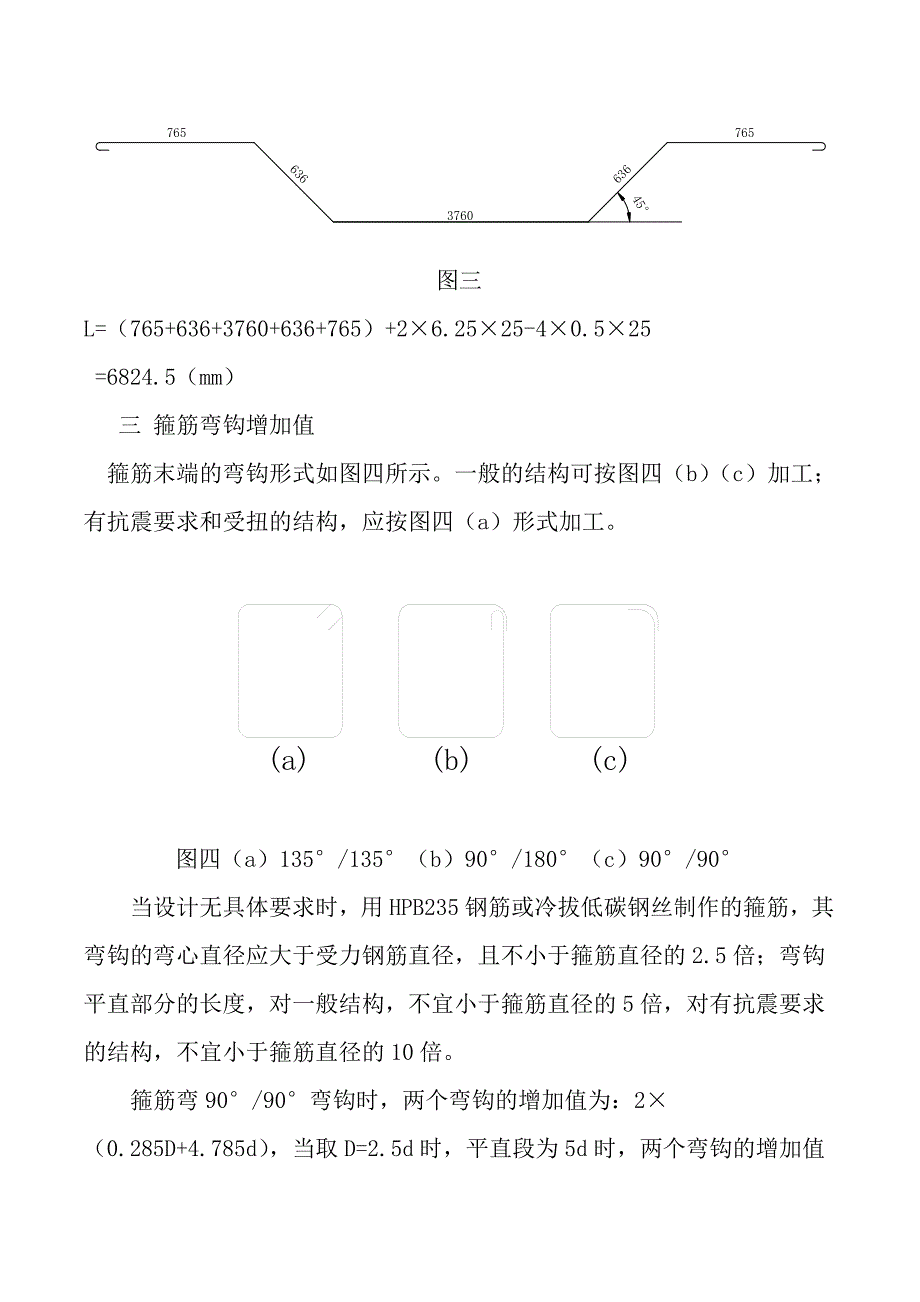 钢筋、箍筋配料_第4页