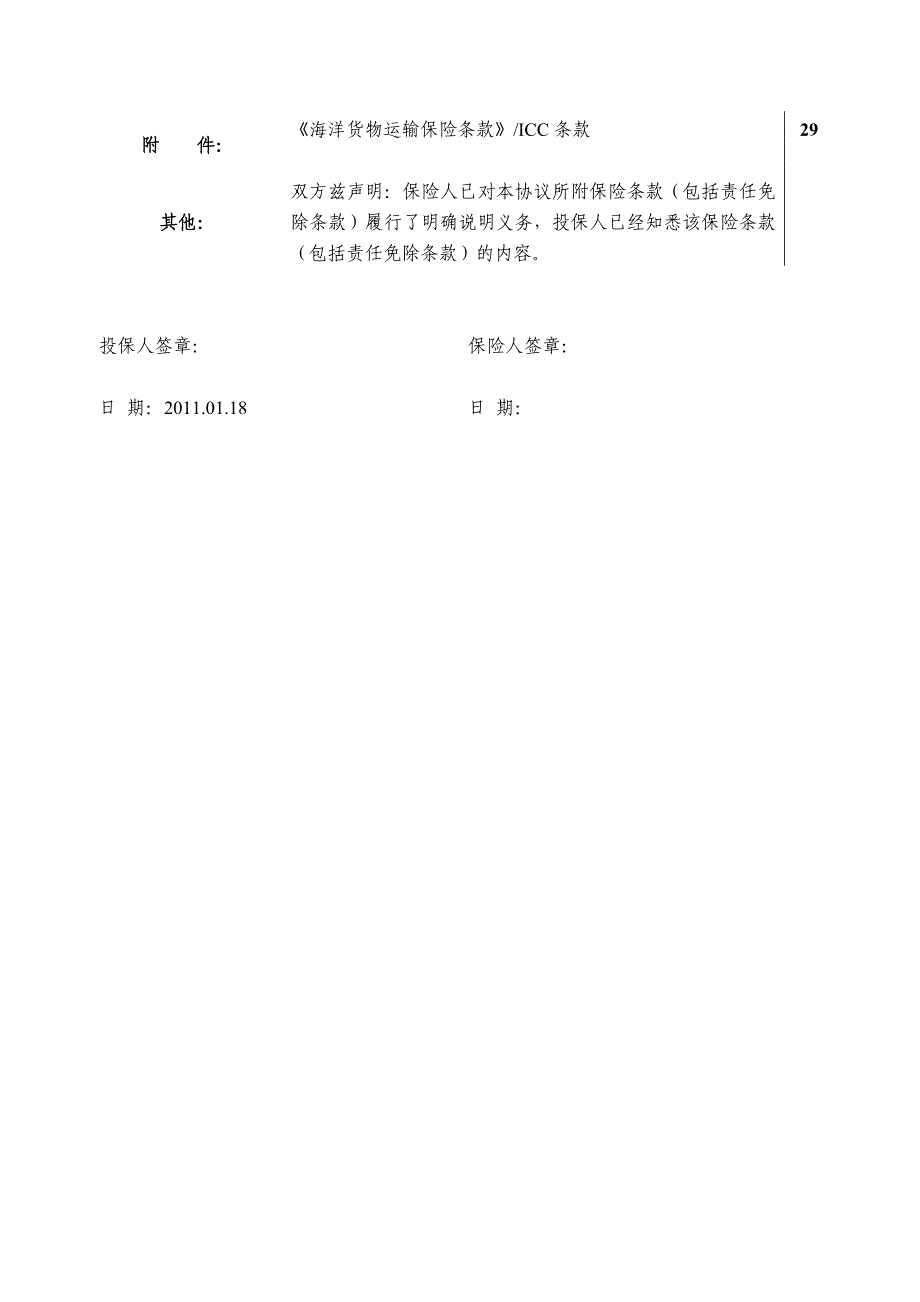 货运险预约协议格式及填写指南(标准版)_第3页