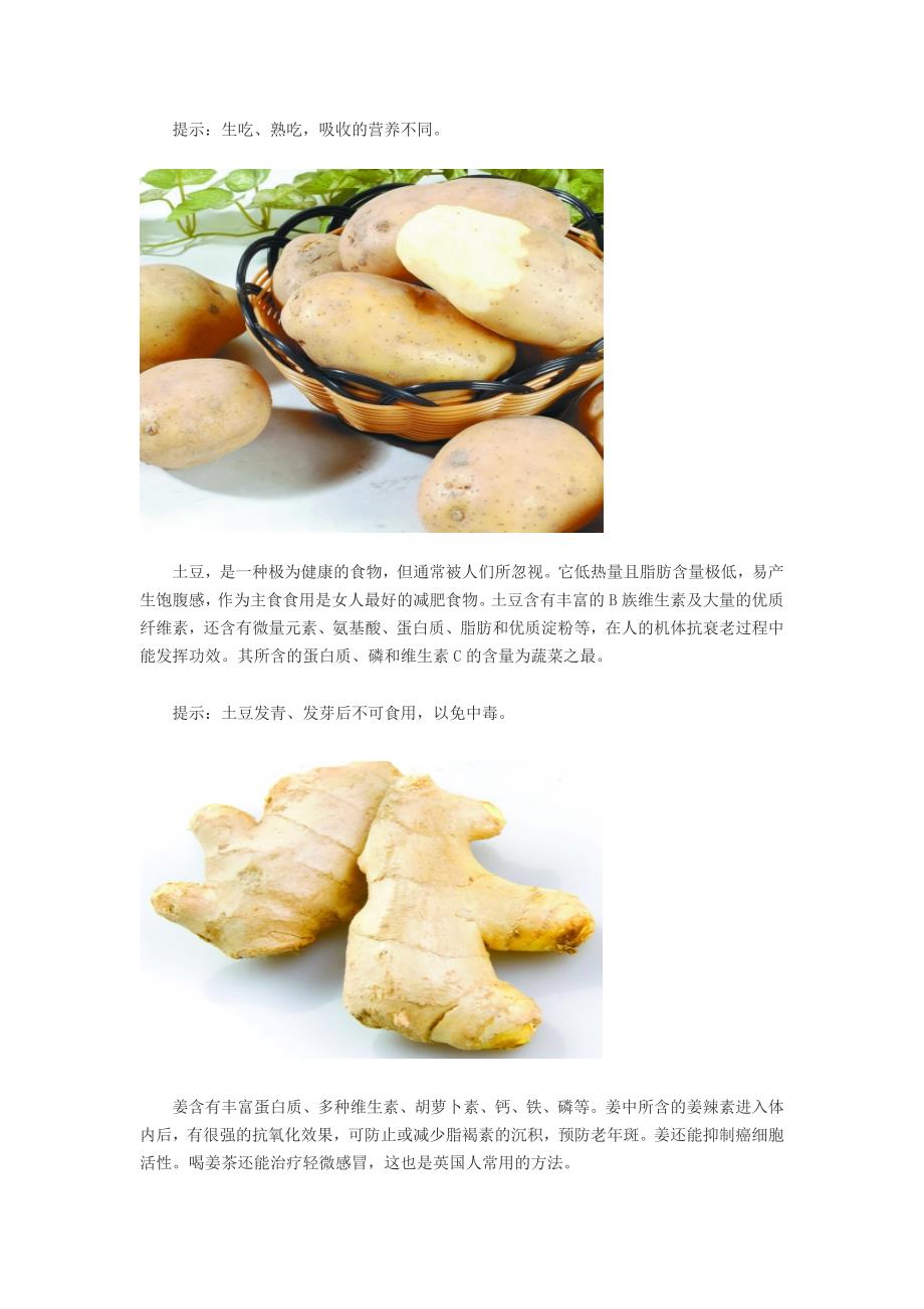 天下素食：美丽吃出来六种食物滋养女人_第2页