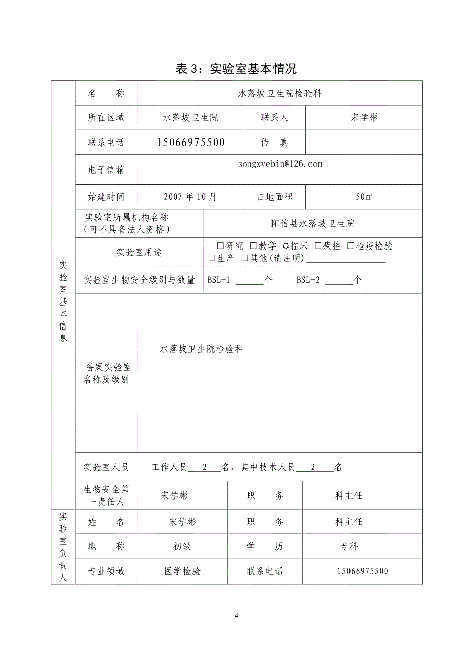 实验室管理档案.jsp_第4页