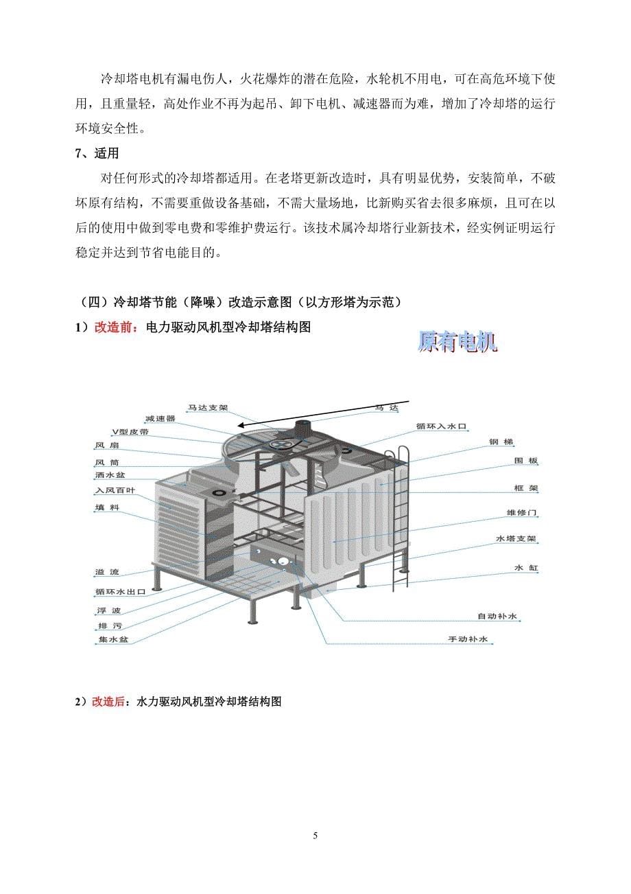 无电机冷却塔技术说明_第5页