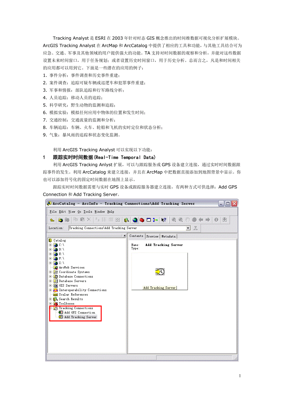 扩展学习笔记1-trackinganalyst扩展模块_第1页