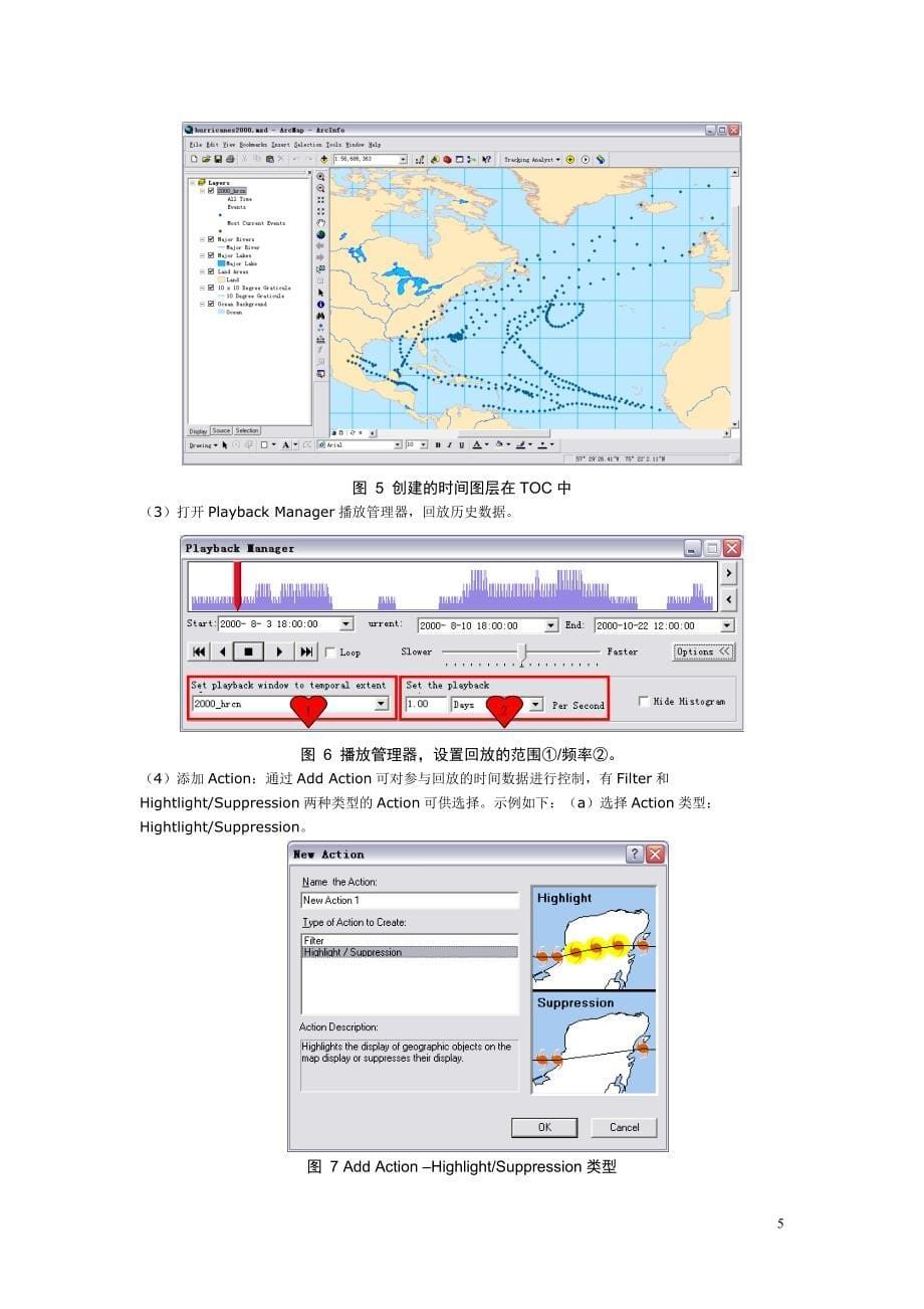 扩展学习笔记1-trackinganalyst扩展模块_第5页