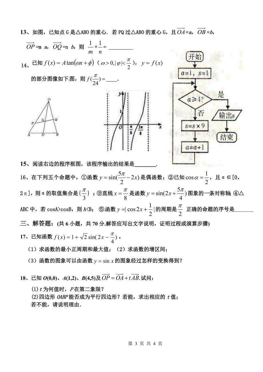 高一理科(1)组期末预测试卷_第3页