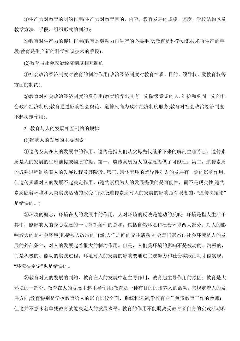 特岗教师招聘考试教育学基础知识_第4页