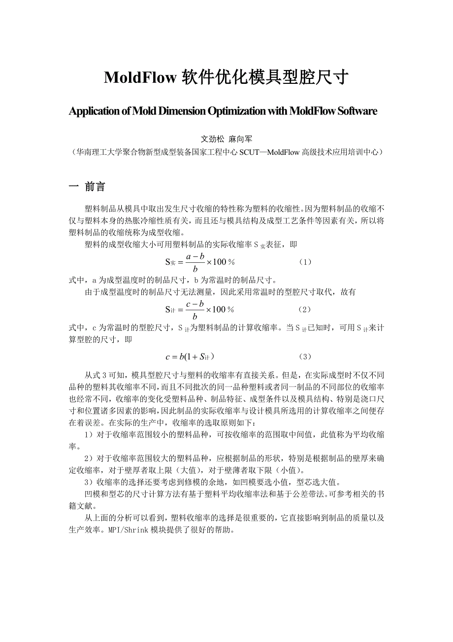 模具设计从入门到精通培训moldflow_件优化模腔尺寸_第1页